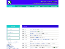 Tablet Screenshot of motoishikawa-h.pen-kanagawa.ed.jp