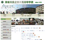 Desktop Screenshot of ichigao-h.pen-kanagawa.ed.jp