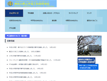 Tablet Screenshot of hiratsukakoka-th.pen-kanagawa.ed.jp
