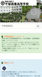 Mobile Screenshot of hiratsuka-ch.pen-kanagawa.ed.jp