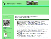 Tablet Screenshot of midori-sh.pen-kanagawa.ed.jp
