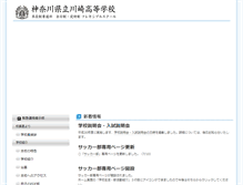 Tablet Screenshot of kawasaki-h.pen-kanagawa.ed.jp