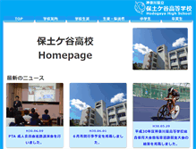 Tablet Screenshot of hodogaya-h.pen-kanagawa.ed.jp